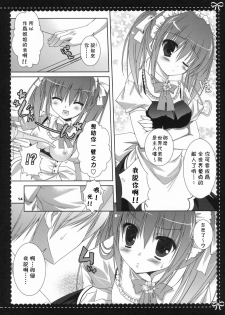 (C76) [KOKIKKO (Sesena Yau)] ATHENS (Hayate no Gotoku!) [Chinese] [萌の空漢化社] - page 13