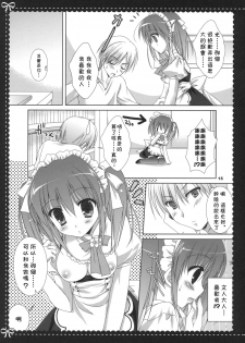 (C76) [KOKIKKO (Sesena Yau)] ATHENS (Hayate no Gotoku!) [Chinese] [萌の空漢化社] - page 14