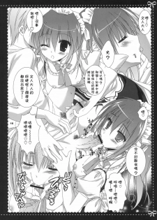 (C76) [KOKIKKO (Sesena Yau)] ATHENS (Hayate no Gotoku!) [Chinese] [萌の空漢化社] - page 15