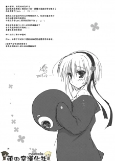 (C76) [KOKIKKO (Sesena Yau)] ATHENS (Hayate no Gotoku!) [Chinese] [萌の空漢化社] - page 24