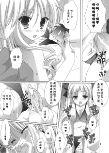 (C76) [KOKIKKO (Sesena Yau)] ATHENS (Hayate no Gotoku!) [Chinese] [萌の空漢化社] - page 8