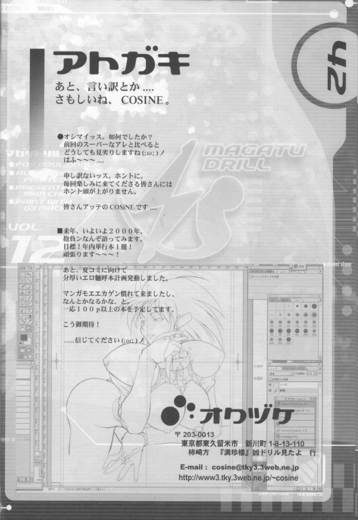 (C57) [Main Chin Low (COSINE)] MAGATU DRILL (Various) page 41 full