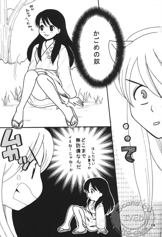 (Hana yori Wanko!) [Purintai (Kubota Junko, Fujii Yuu)] Sugar (Inuyasha) page 11 full