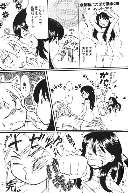 (Hana yori Wanko!) [Purintai (Kubota Junko, Fujii Yuu)] Sugar (Inuyasha) page 3 full