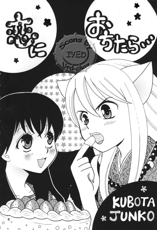 (Hana yori Wanko!) [Purintai (Kubota Junko, Fujii Yuu)] Sugar (Inuyasha) page 4 full