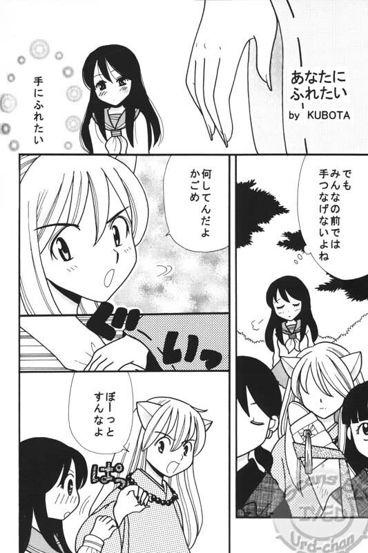 (Hana yori Wanko!) [Purintai (Kubota Junko, Fujii Yuu)] Sugar (Inuyasha) page 50 full