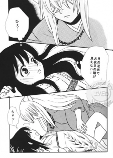 (Hana yori Wanko!) [Purintai (Kubota Junko, Fujii Yuu)] Sugar (Inuyasha) - page 15