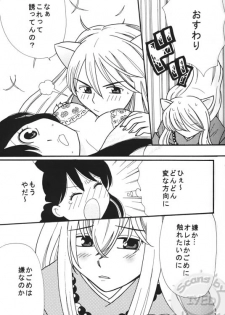 (Hana yori Wanko!) [Purintai (Kubota Junko, Fujii Yuu)] Sugar (Inuyasha) - page 17