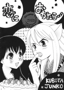 (Hana yori Wanko!) [Purintai (Kubota Junko, Fujii Yuu)] Sugar (Inuyasha) - page 4