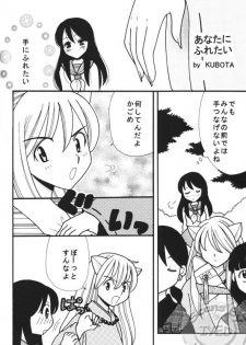 (Hana yori Wanko!) [Purintai (Kubota Junko, Fujii Yuu)] Sugar (Inuyasha) - page 50