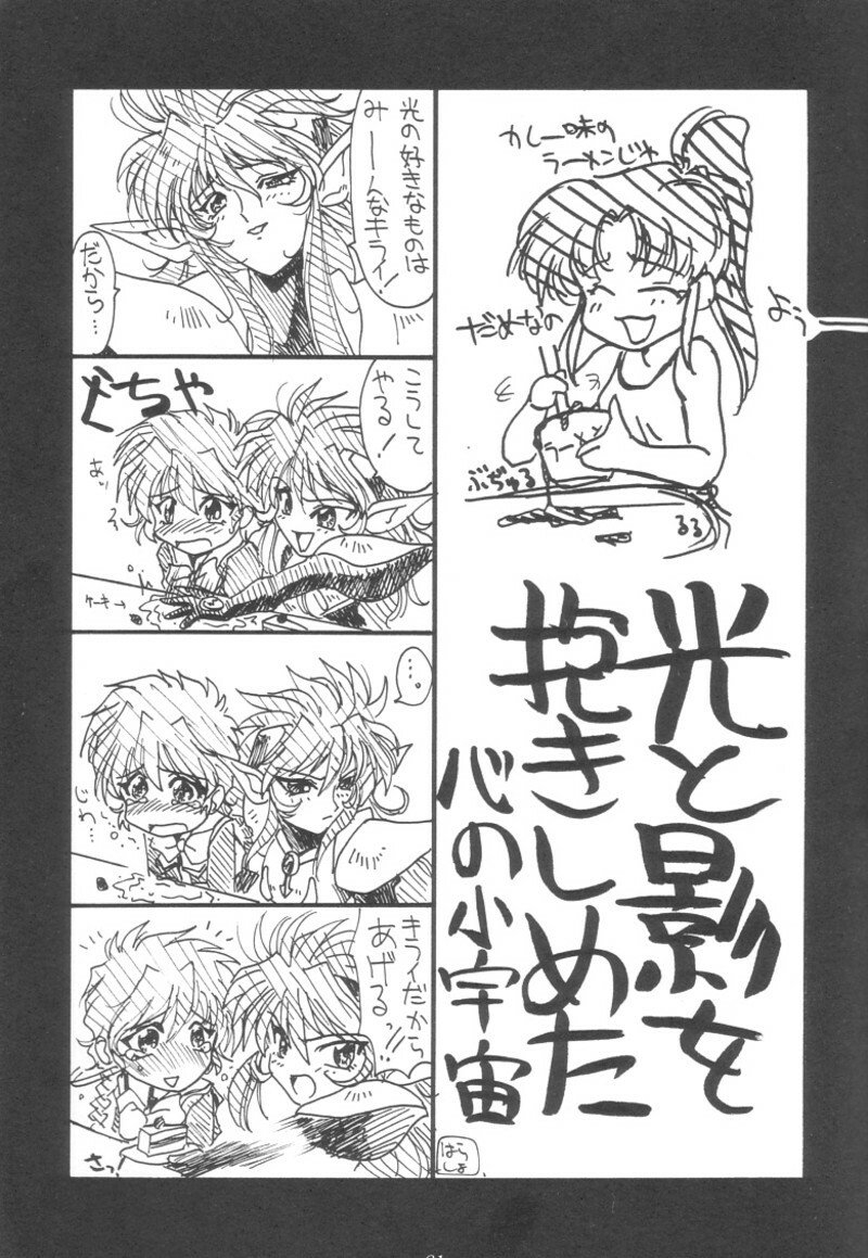 [UA Daisakusen (Harada Shoutarou)] Ruridou Gahou 1 (Magic Knight Rayearth) page 20 full