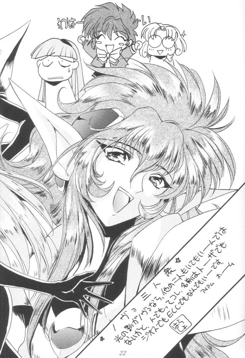 [UA Daisakusen (Harada Shoutarou)] Ruridou Gahou 1 (Magic Knight Rayearth) page 21 full