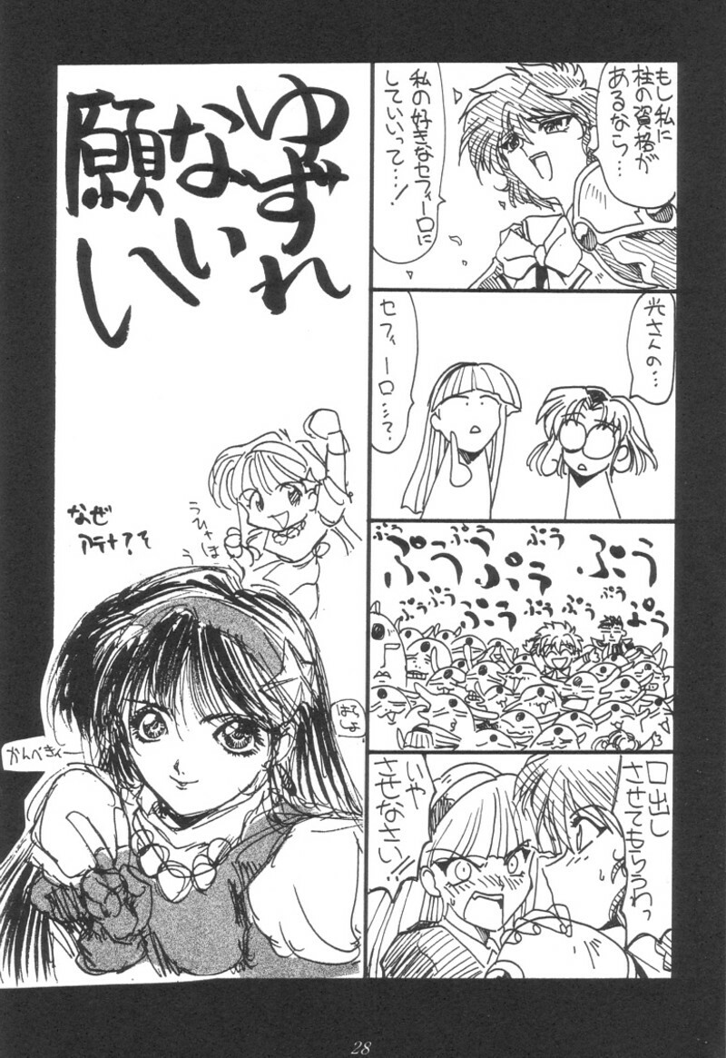 [UA Daisakusen (Harada Shoutarou)] Ruridou Gahou 1 (Magic Knight Rayearth) page 27 full