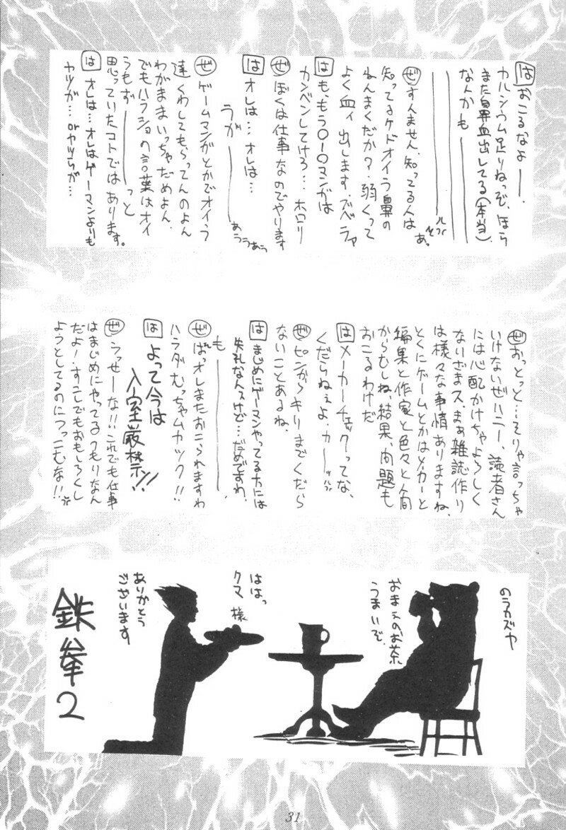 [UA Daisakusen (Harada Shoutarou)] Ruridou Gahou 1 (Magic Knight Rayearth) page 30 full