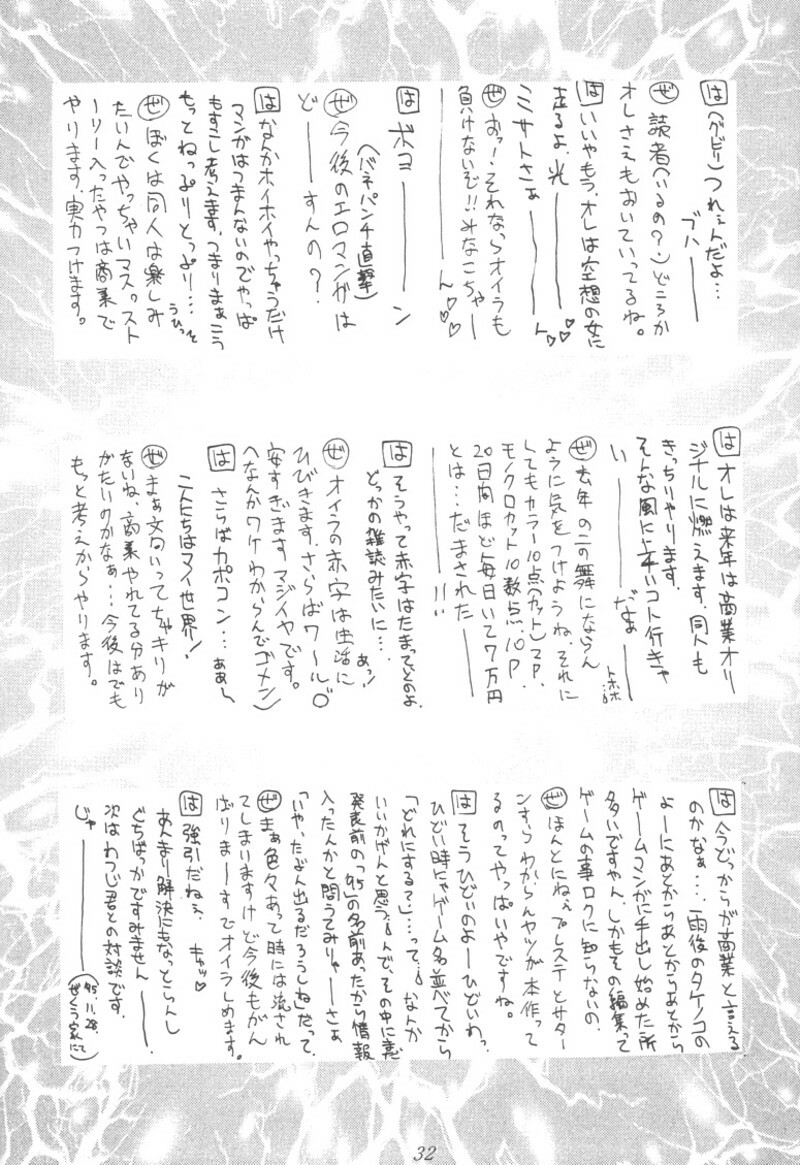 [UA Daisakusen (Harada Shoutarou)] Ruridou Gahou 1 (Magic Knight Rayearth) page 31 full