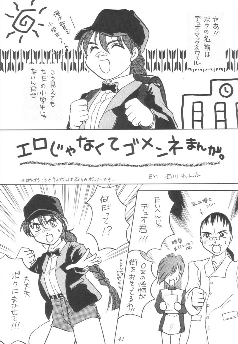 [UA Daisakusen (Harada Shoutarou)] Ruridou Gahou 1 (Magic Knight Rayearth) page 40 full