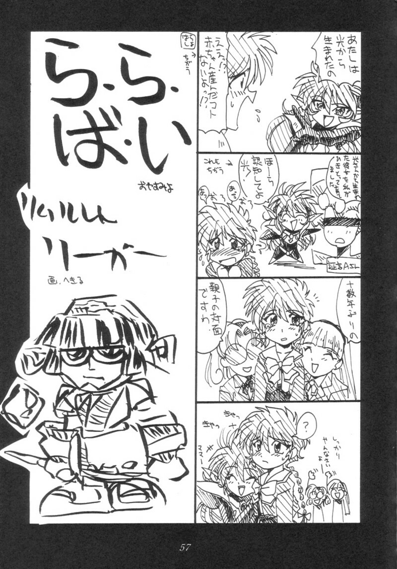 [UA Daisakusen (Harada Shoutarou)] Ruridou Gahou 1 (Magic Knight Rayearth) page 56 full