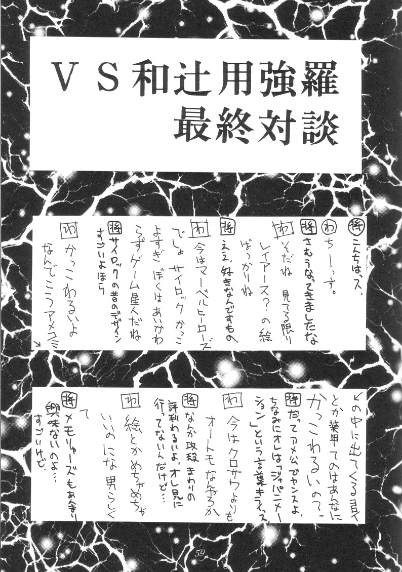 [UA Daisakusen (Harada Shoutarou)] Ruridou Gahou 1 (Magic Knight Rayearth) page 58 full