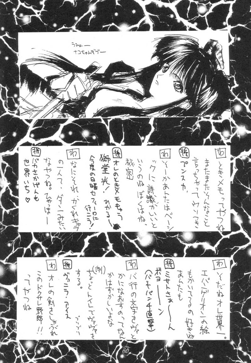 [UA Daisakusen (Harada Shoutarou)] Ruridou Gahou 1 (Magic Knight Rayearth) page 59 full