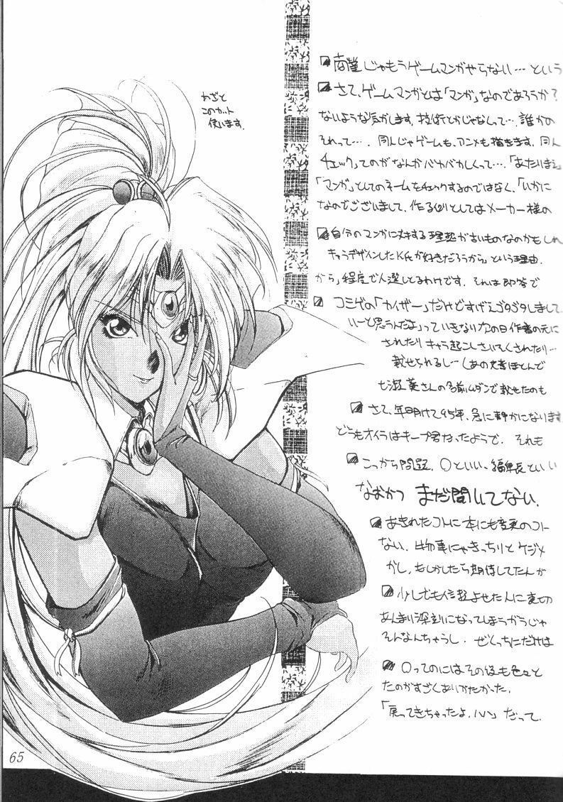 [UA Daisakusen (Harada Shoutarou)] Ruridou Gahou 1 (Magic Knight Rayearth) page 64 full