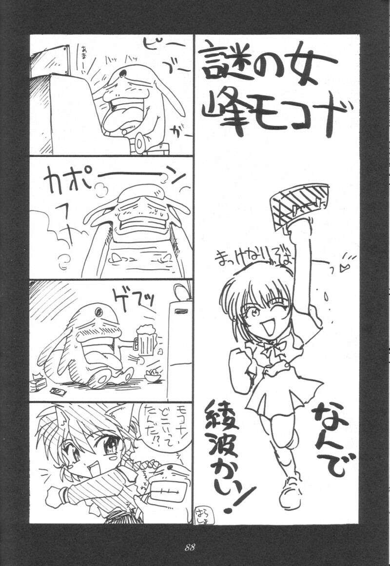 [UA Daisakusen (Harada Shoutarou)] Ruridou Gahou 1 (Magic Knight Rayearth) page 87 full