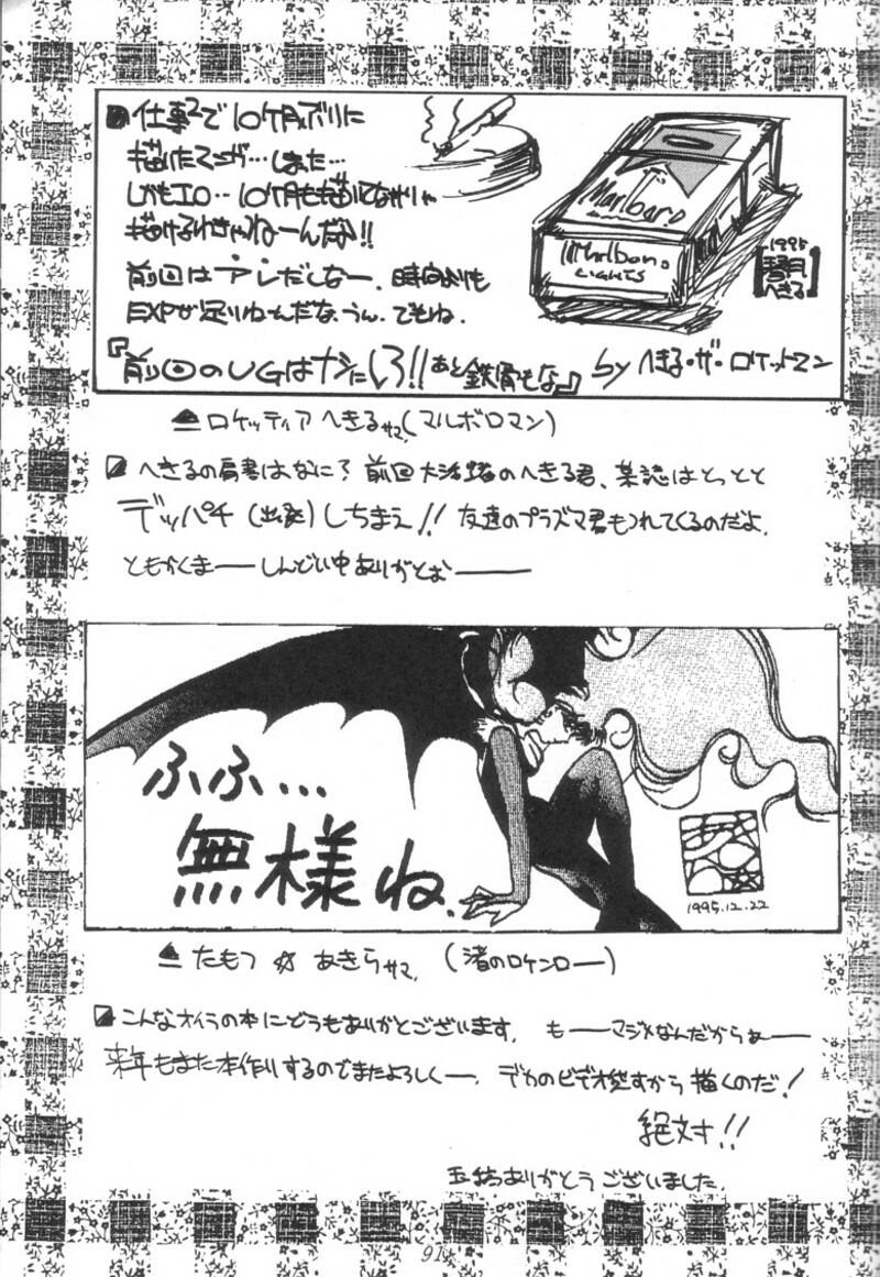 [UA Daisakusen (Harada Shoutarou)] Ruridou Gahou 1 (Magic Knight Rayearth) page 90 full