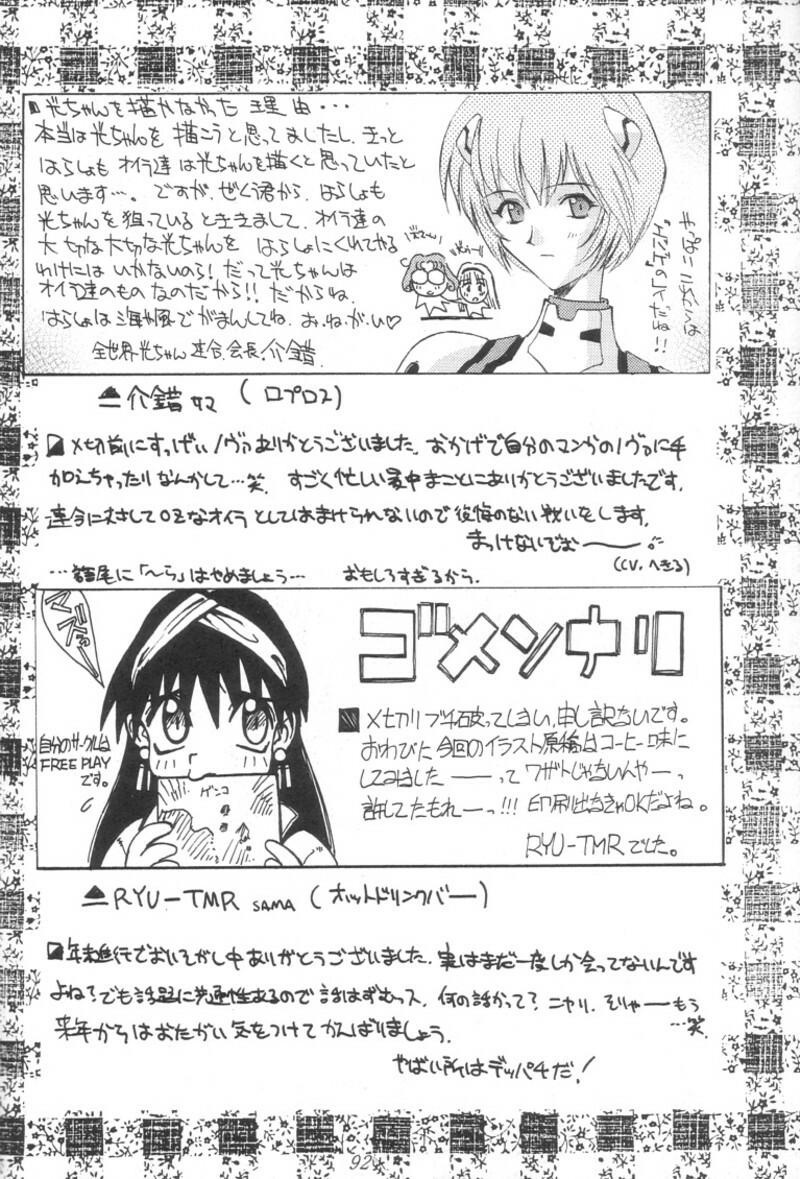 [UA Daisakusen (Harada Shoutarou)] Ruridou Gahou 1 (Magic Knight Rayearth) page 91 full