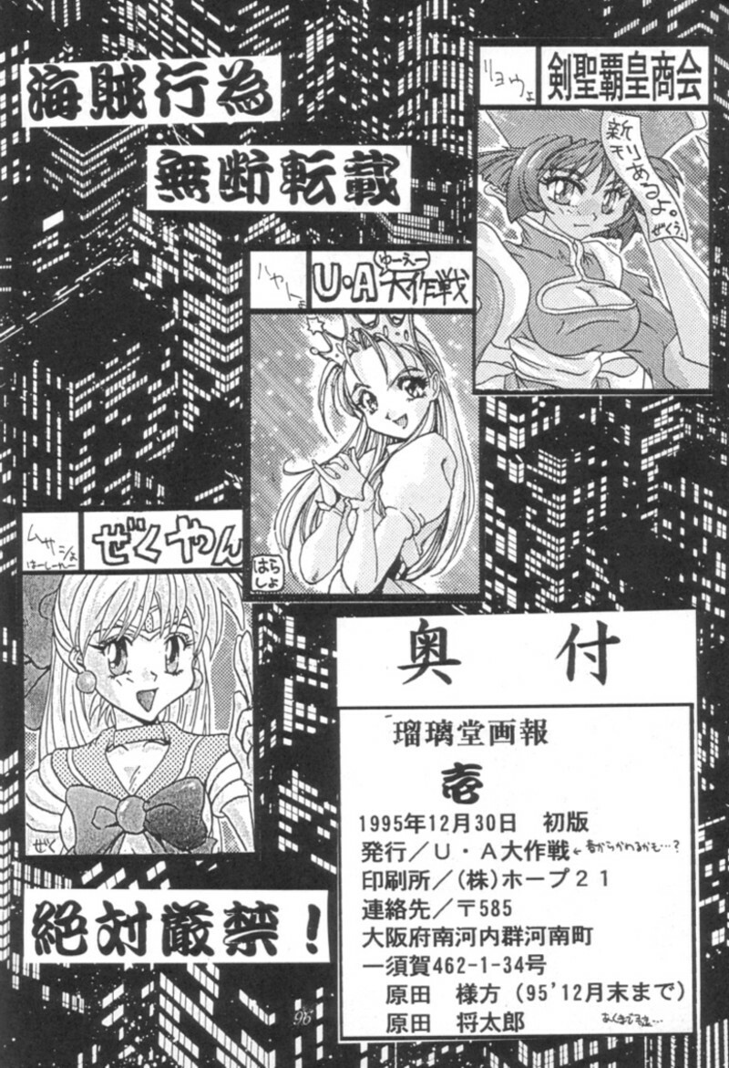 [UA Daisakusen (Harada Shoutarou)] Ruridou Gahou 1 (Magic Knight Rayearth) page 95 full