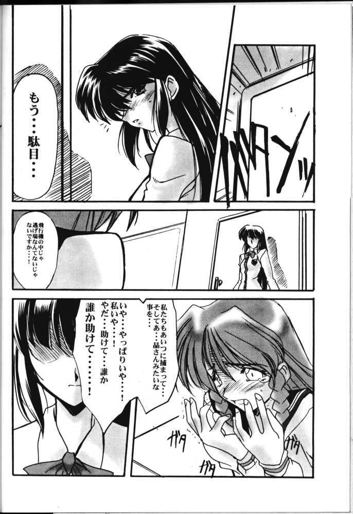 [UA Daisakusen (Harada Shoutarou)] Ruridou Gahou 6 (Sentimental Graffiti) page 23 full