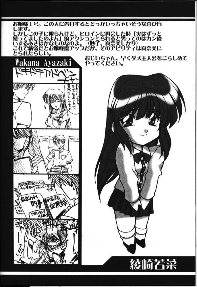 [UA Daisakusen (Harada Shoutarou)] Ruridou Gahou 6 (Sentimental Graffiti) page 33 full