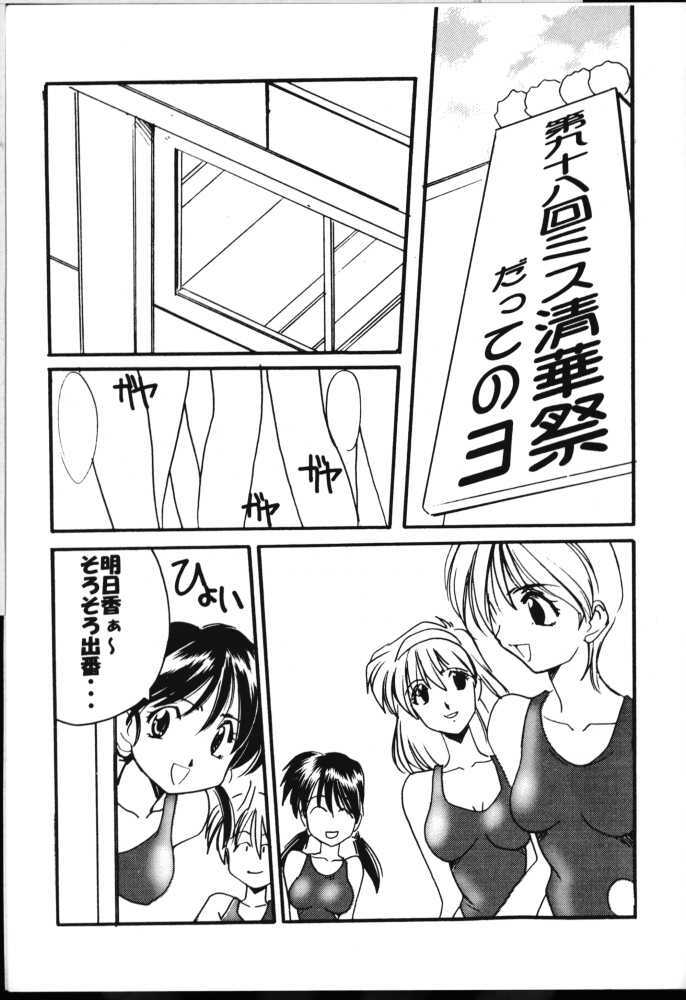 [UA Daisakusen (Harada Shoutarou)] Ruridou Gahou 6 (Sentimental Graffiti) page 44 full