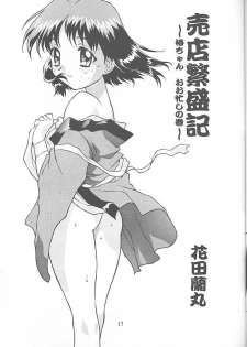 [TIMTIM MACHINE (Hanada Ranmaru, Kazuma G-Version)] TIMTIM MACHINE 3 (Sakura Taisen) - page 16