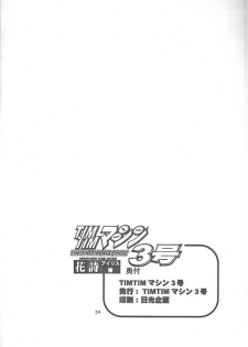 [TIMTIM MACHINE (Hanada Ranmaru, Kazuma G-Version)] TIMTIM MACHINE 3 (Sakura Taisen) - page 33