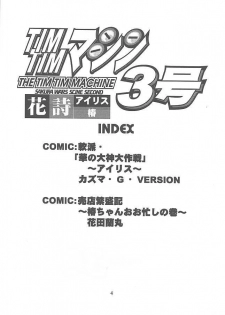 [TIMTIM MACHINE (Hanada Ranmaru, Kazuma G-Version)] TIMTIM MACHINE 3 (Sakura Taisen) - page 3