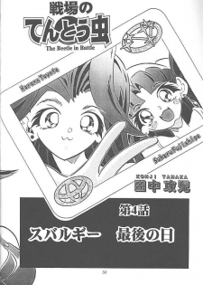 [TIMTIM Machine (Hanada Ranmaru, Kazuma G-VERSION)] TIMTIM Machine 5-gou (Mamotte Shugogetten!) - page 31