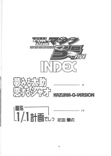 [TIMTIM Machine (Hanada Ranmaru, Kazuma G-VERSION)] TIMTIM Machine 5-gou (Mamotte Shugogetten!) - page 3