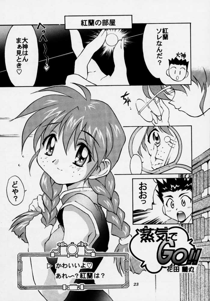 (C54) [TIMTIM MACHINE (Hanada Ranmaru, Kazuma G-Version)] TIMTIM MACHINE 2 Gou (Sakura Taisen) page 22 full