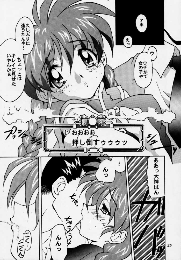 (C54) [TIMTIM MACHINE (Hanada Ranmaru, Kazuma G-Version)] TIMTIM MACHINE 2 Gou (Sakura Taisen) page 24 full