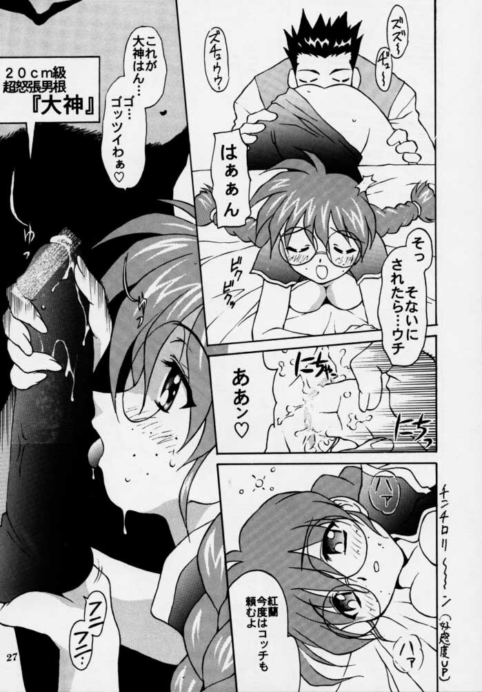 (C54) [TIMTIM MACHINE (Hanada Ranmaru, Kazuma G-Version)] TIMTIM MACHINE 2 Gou (Sakura Taisen) page 26 full