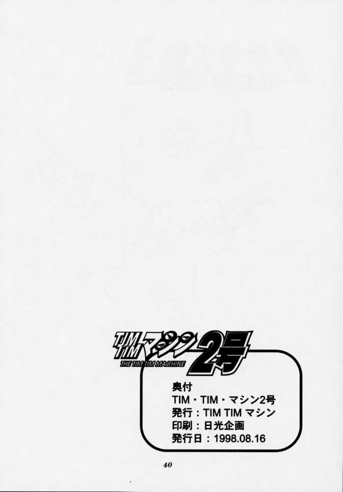 (C54) [TIMTIM MACHINE (Hanada Ranmaru, Kazuma G-Version)] TIMTIM MACHINE 2 Gou (Sakura Taisen) page 39 full