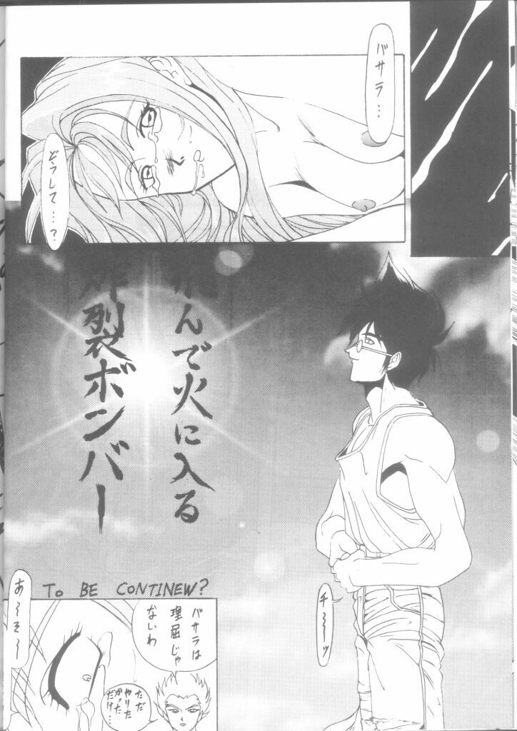 (C48) [STUDIO V-MAX (Katamiki U-TOY)] Gio-Three Seventh Heaven (Macross 7, Tenchi Muyo!) page 22 full