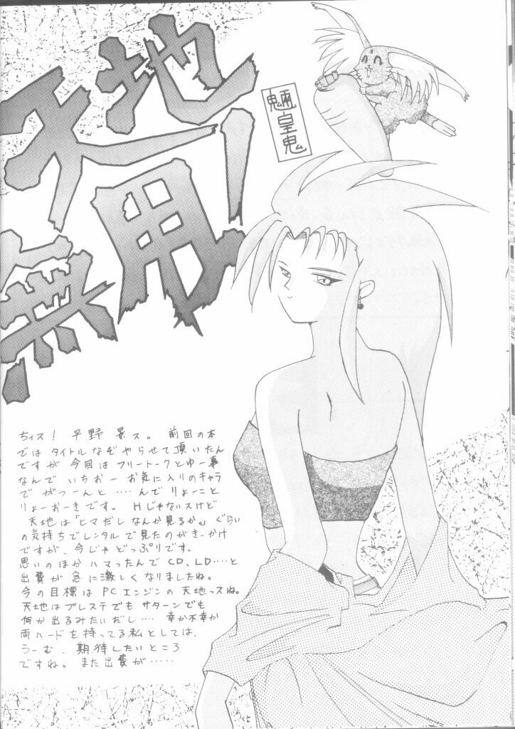 (C48) [STUDIO V-MAX (Katamiki U-TOY)] Gio-Three Seventh Heaven (Macross 7, Tenchi Muyo!) page 26 full