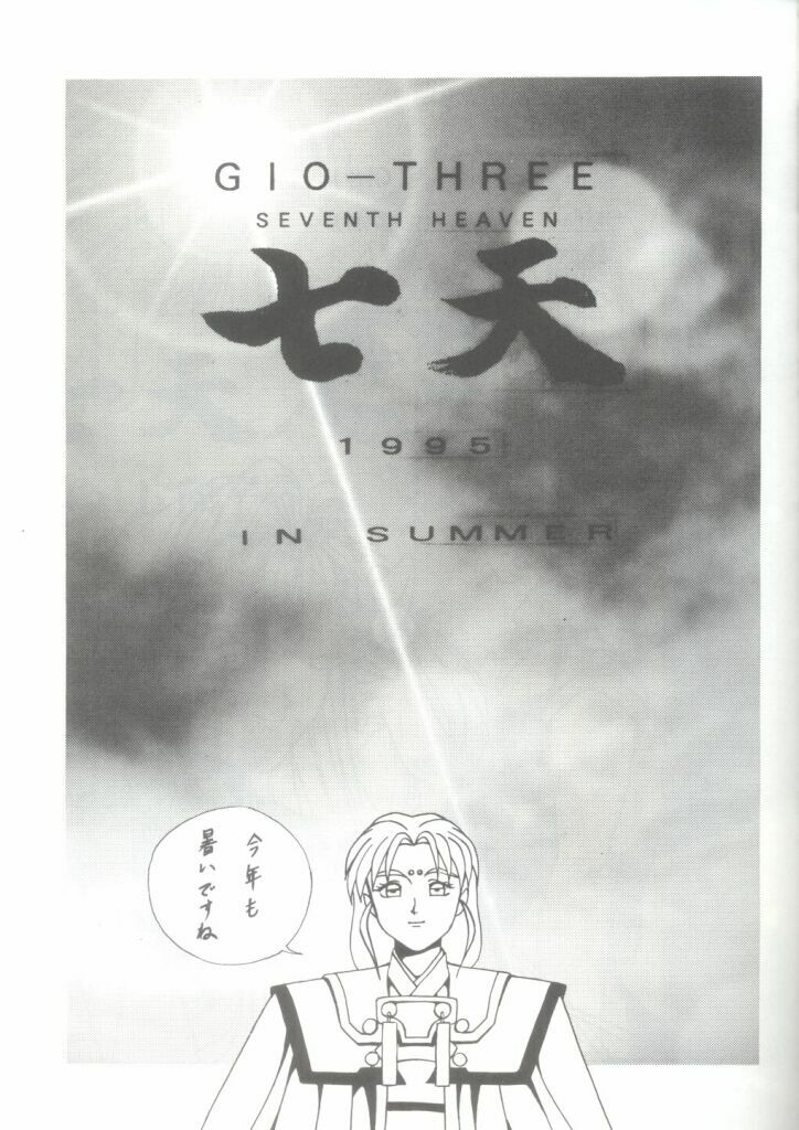 (C48) [STUDIO V-MAX (Katamiki U-TOY)] Gio-Three Seventh Heaven (Macross 7, Tenchi Muyo!) page 3 full