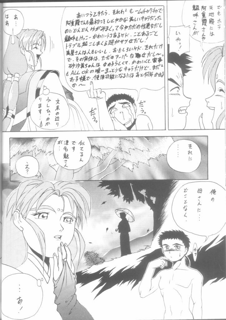 (C48) [STUDIO V-MAX (Katamiki U-TOY)] Gio-Three Seventh Heaven (Macross 7, Tenchi Muyo!) page 30 full