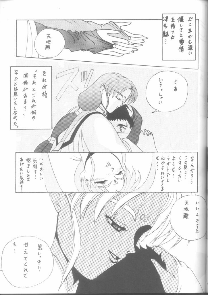 (C48) [STUDIO V-MAX (Katamiki U-TOY)] Gio-Three Seventh Heaven (Macross 7, Tenchi Muyo!) page 31 full