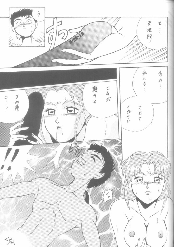 (C48) [STUDIO V-MAX (Katamiki U-TOY)] Gio-Three Seventh Heaven (Macross 7, Tenchi Muyo!) page 35 full