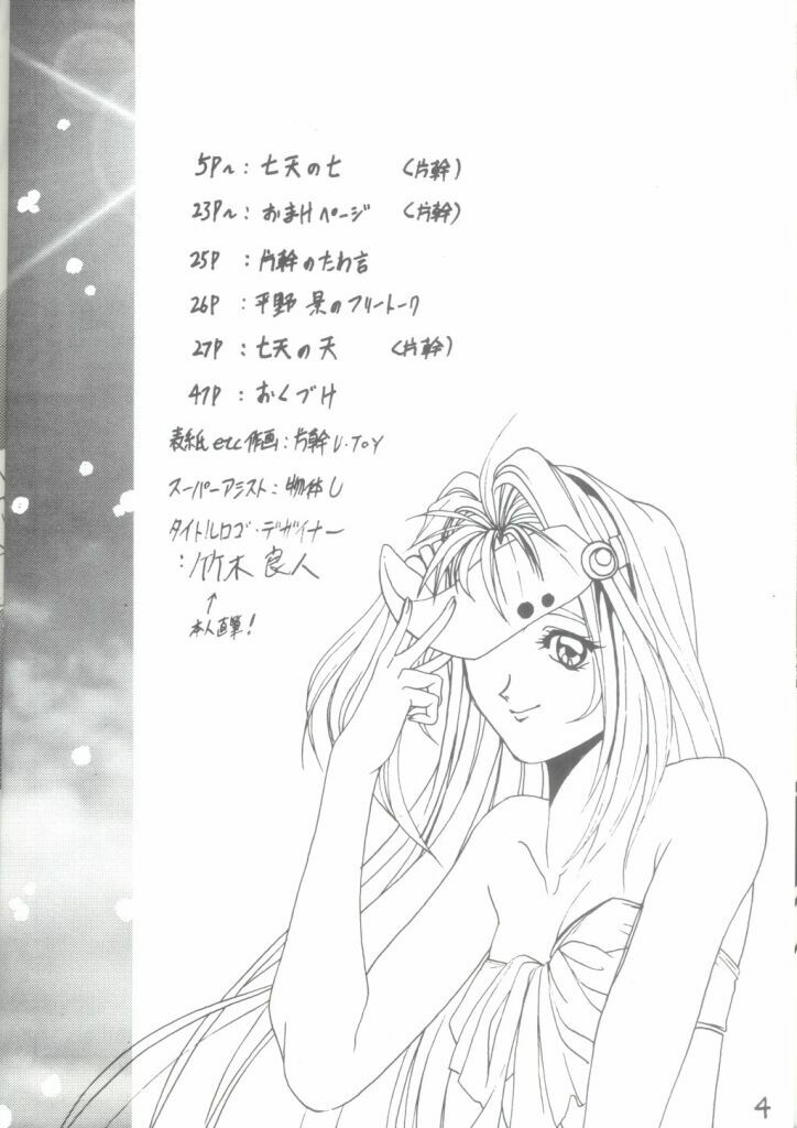 (C48) [STUDIO V-MAX (Katamiki U-TOY)] Gio-Three Seventh Heaven (Macross 7, Tenchi Muyo!) page 4 full