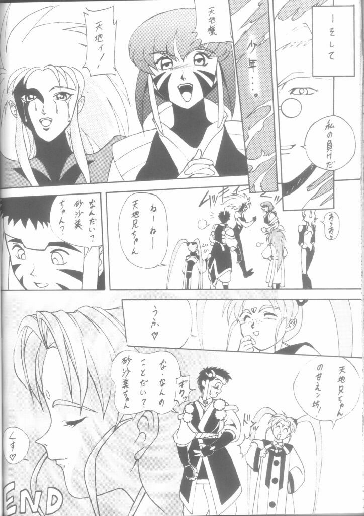 (C48) [STUDIO V-MAX (Katamiki U-TOY)] Gio-Three Seventh Heaven (Macross 7, Tenchi Muyo!) page 45 full