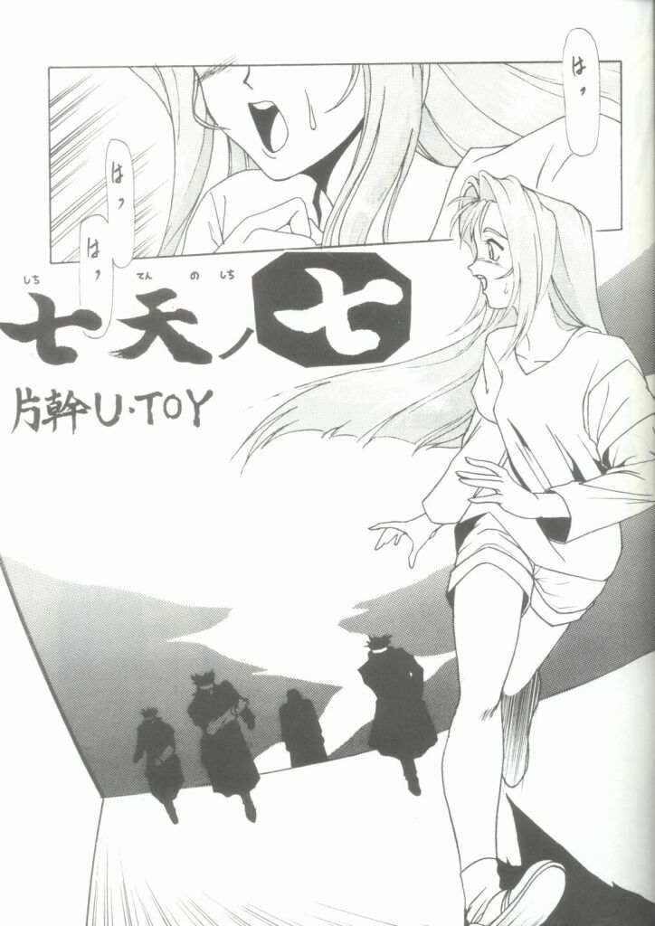 (C48) [STUDIO V-MAX (Katamiki U-TOY)] Gio-Three Seventh Heaven (Macross 7, Tenchi Muyo!) page 5 full