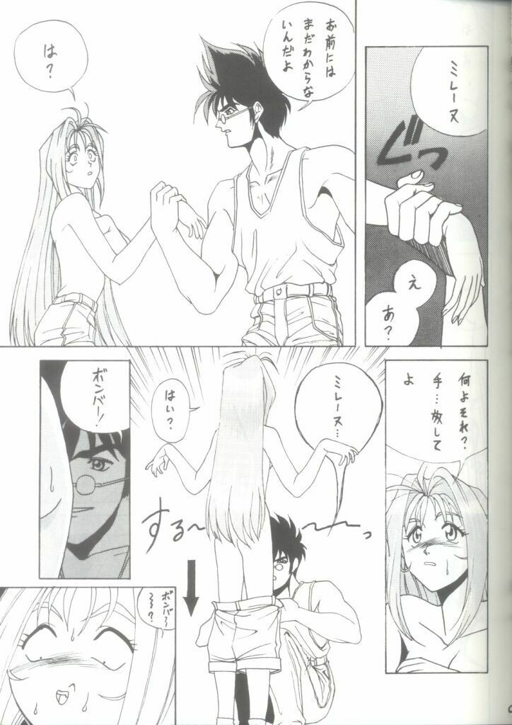 (C48) [STUDIO V-MAX (Katamiki U-TOY)] Gio-Three Seventh Heaven (Macross 7, Tenchi Muyo!) page 9 full